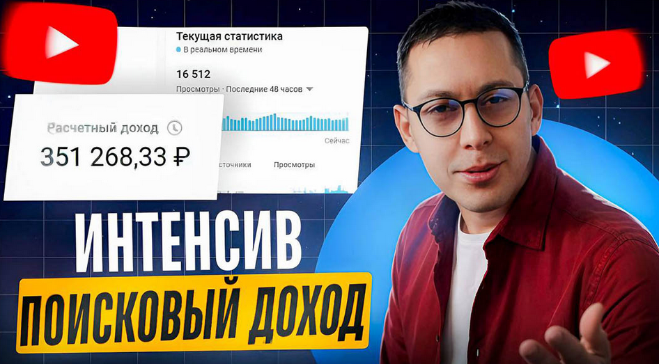 [Эльдар Гузаиров] Поисковый доход (2024)