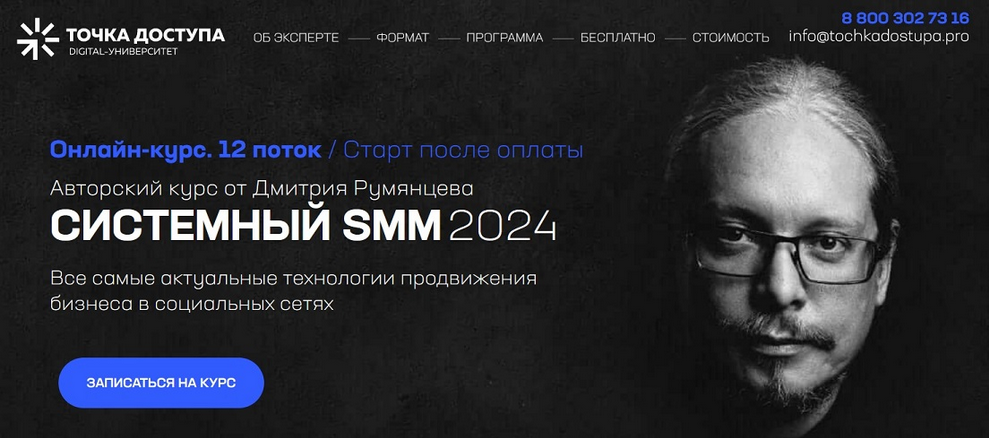 [Дмитрий Румянцев] Системный SMM 2024. Тариф Система (2024)