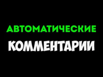 [Руслан Авдеев] Пошаговая инструкция по настройке нейрокомментинга в Telegram (2024)