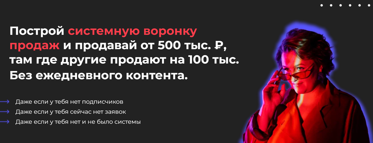 [Дарья Манелова] Воронка для новичков (2022)