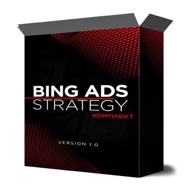 [Михаил Иванов] Bing ADS (2022)