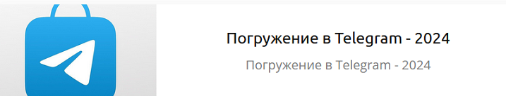 [Никита Семчурин] Погружение 2.0 (2024)