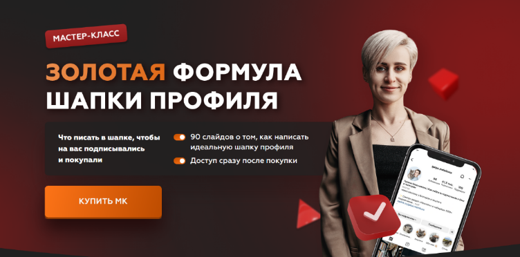 [Галина Мельникова] Золотая формула шапки профиля (2023)