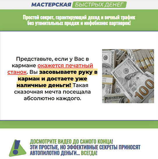 [Михаил Гнедко] Мастерская быстрых денег (2023)