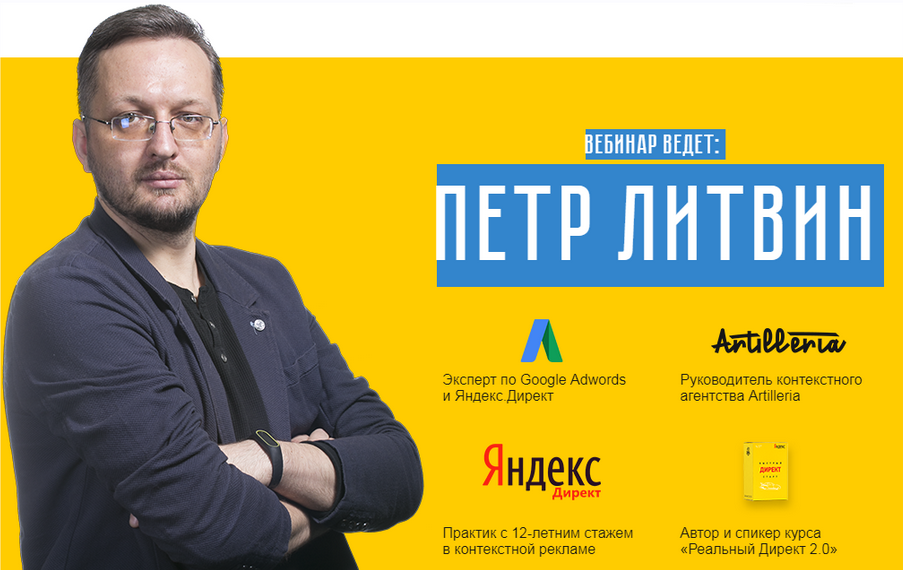 [Пётр Литвин] [Бизнес Молодость] Яндекс - Директ - Революция. Транскрибация + видео (2024)