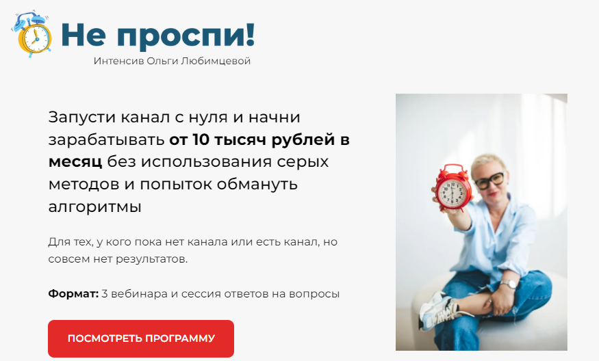 [Ольга Любимцева] Не проспи (2022)