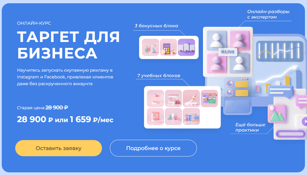 [Smm Академия] Анна Демидова - Таргет для бизнеса (2023)