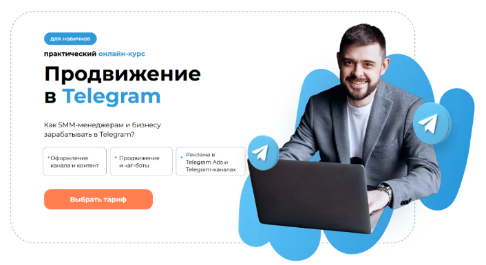 [Артем Пыхтеев] [SMM School] Продвижение в Telegram. Тариф Студент (2023)
