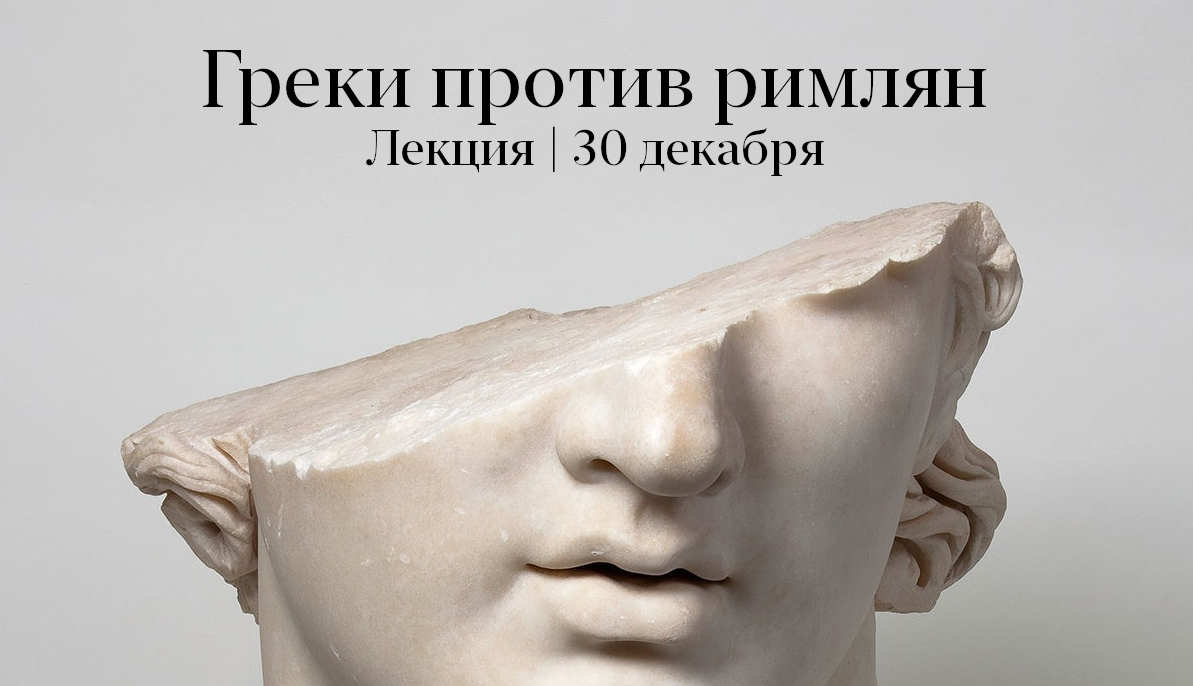 [Константин Михайлов] Греки против римлян (2022)