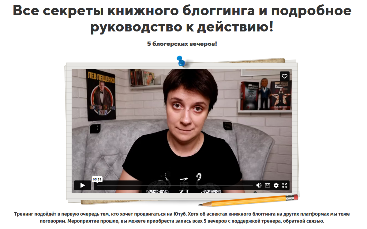 [Юлия Волкодав] Все секреты книжного блоггинга и подробное руководство к действию! (2022)