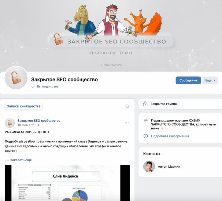 [Антон Маркин] Материалы Закрытого SEO-сообщества. Февраль (2023)