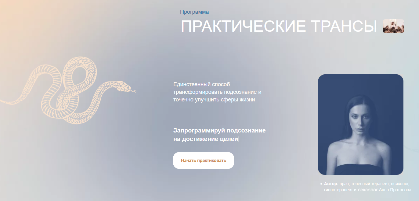 [Аня Рейра, Анна Протасова] [ReiNkar] Гипнотические трансы на главные цели в твоей жизни (2025)