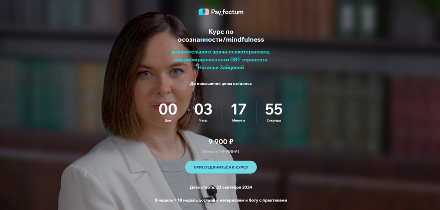 [Наталья Зайцева] Курс по осознанности/mindfulness (2025)