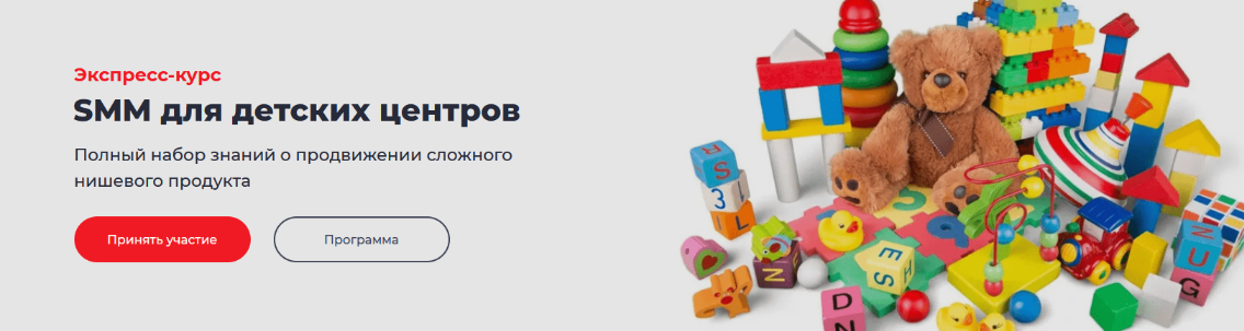 [Дмитрий Румянцев, Наталия Франкель] [Точка Доступа] SMM для детских центров (2022)