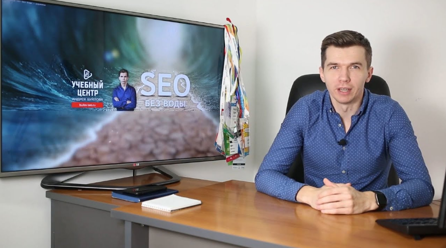 [Андрей Буйлов] Самостоятельное SEO "без воды" (2022)