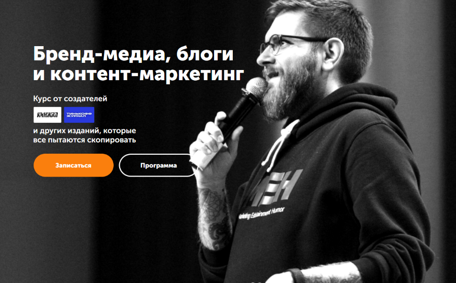 [Максим Ильяхов, Родион Скрябин] [Skill Cup] Бренд-медиа, блоги и контент-маркетинг (2022)