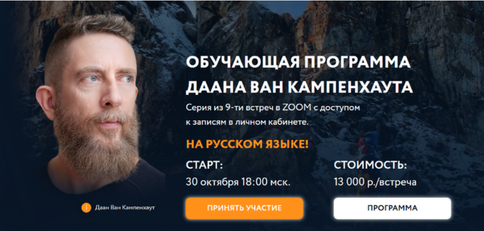 [Даан Ван Кампенхаут] Модуль 6: Соединяя полярности и противоположности (2025)