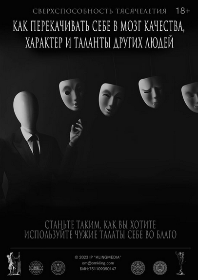 [Александр Клинг] "Экранирование" (2023)