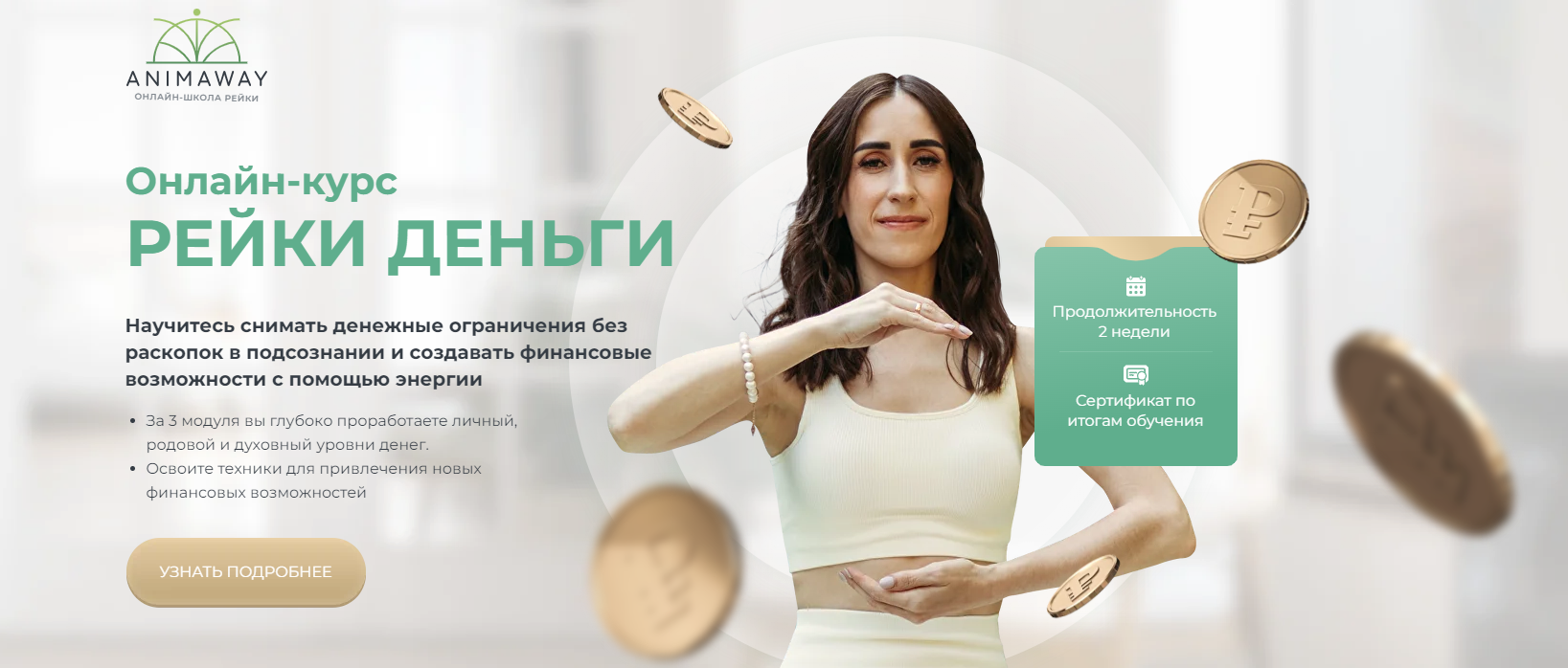 [Reiki] Дарья Меджик ― Рейки Деньги (2025)