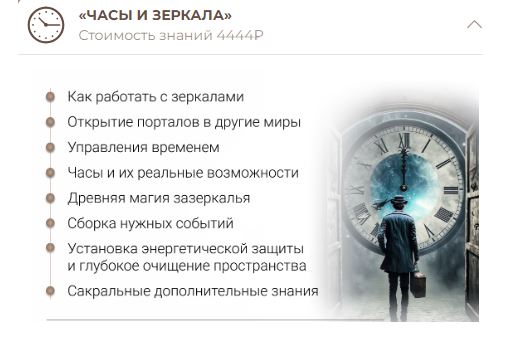 [Анна Тельнова] Часы и зеркала (2024)