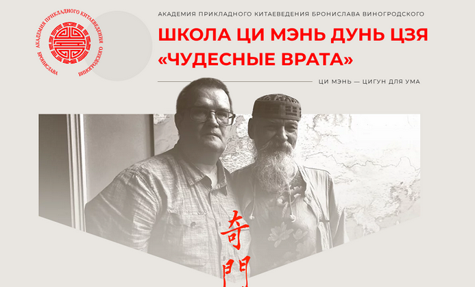 [Сергей Андреев] Школа Ци Мэнь Дунь Цзя «Чудесные врата». Модуль 2 (2025)