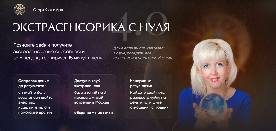 [Люмос 22] Виктория Миненкова - Экстрасенсорика 4.0 (2023)