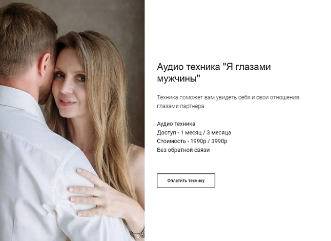 [Настасья Яковлева] Аудио техника Я глазами мужчины (2024)