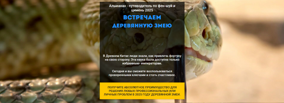 [Нинель Смолина] Альманах путеводитель по фен-шуй и цимень 2025. Тариф VIP (2025)