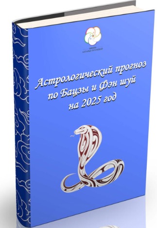 [Наталья Пугачёва] Прогноз-руководство на 2025 (2024)