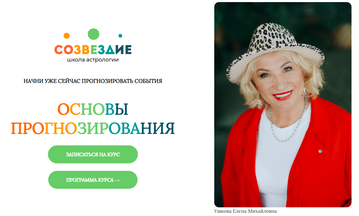 [Созвездие] Елена Ушкова ― Основы прогнозирования - 21, 22 уроки (2024)