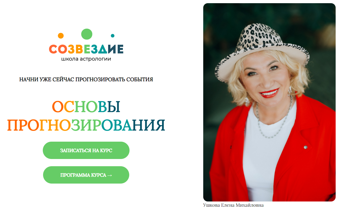 [Созвездие] Елена Ушкова ― Основы прогнозирования - 17, 18 уроки (2024)