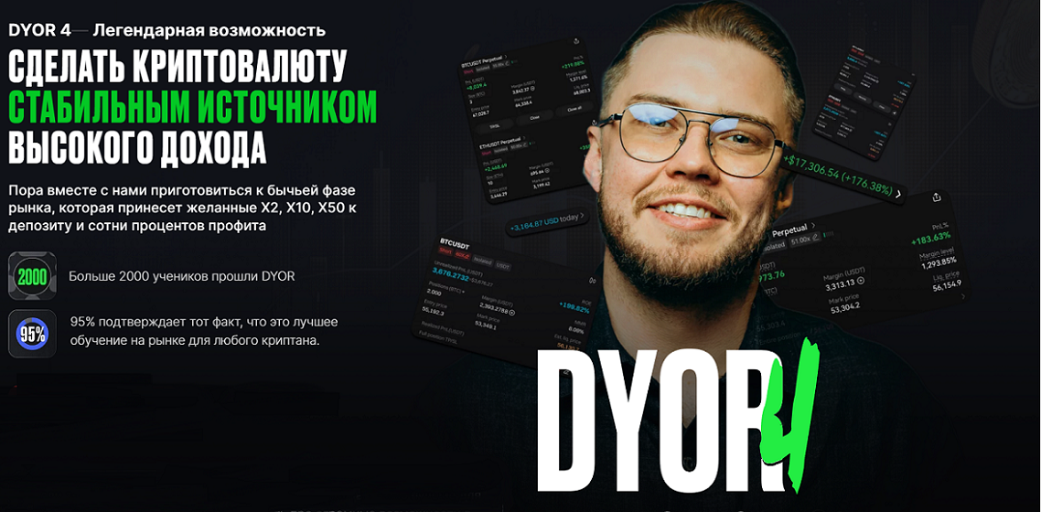 [Рустем Садреев] Dyor 4: сделать крипту стабильным источником высокого дохода (2024)