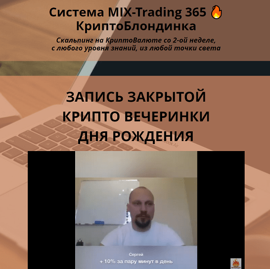 [Юрий Козак] MIX-Trading 2023 — КриптоБлондинка (2023)