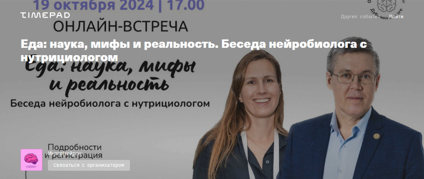 [В. Дубынин, Ю. Бережная] Еда: наука, мифы и реальность. Беседа нейробиолога с нутрициологом (2024)