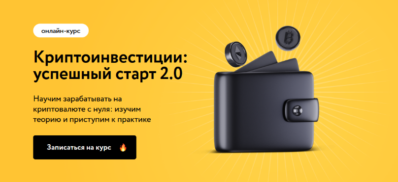 [Елизавета Романова] [MoneyFest] Криптоинвестиции: успешный старт 2.0 (2023)