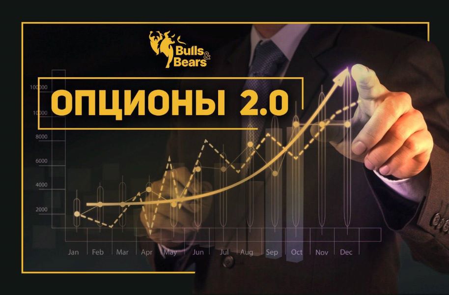[Bulls&bears] Андрей Чеберяченко - Опционы 2.0 (2022)
