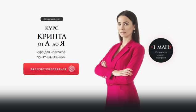 [Ольга Кильтау] Крипта от А до Я. Тариф Минимальный (2022)