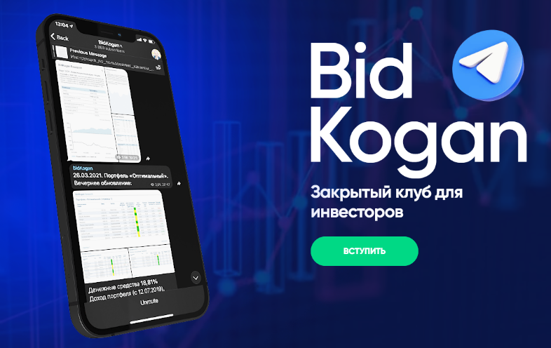 [Евгений Коган] [@bidkogan] Подписка на телеграм канал. Ноябрь (2022)