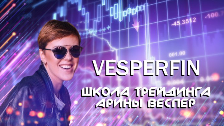 [Арина Веспер] [Vesperfin] Готовые кейсы портфелей (2022)