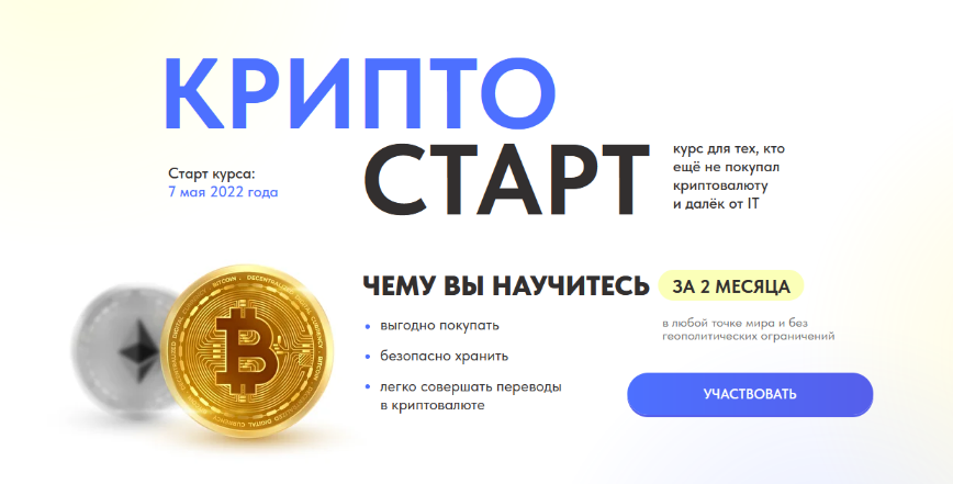 [Евгений Коган] [@bidkogan] Криптостарт (2022)