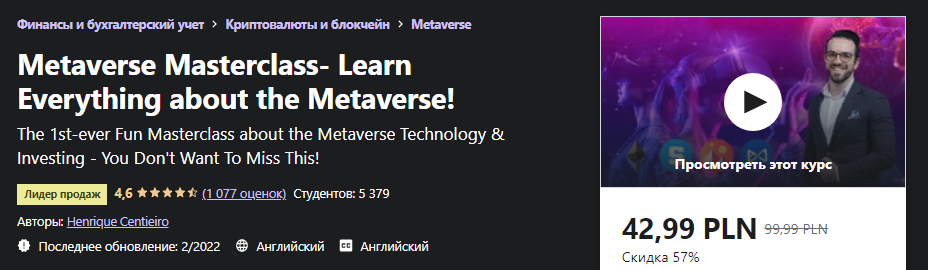 [Udemy] Henrique Centieiro - Мастер-класс о Метавселенных (2022)