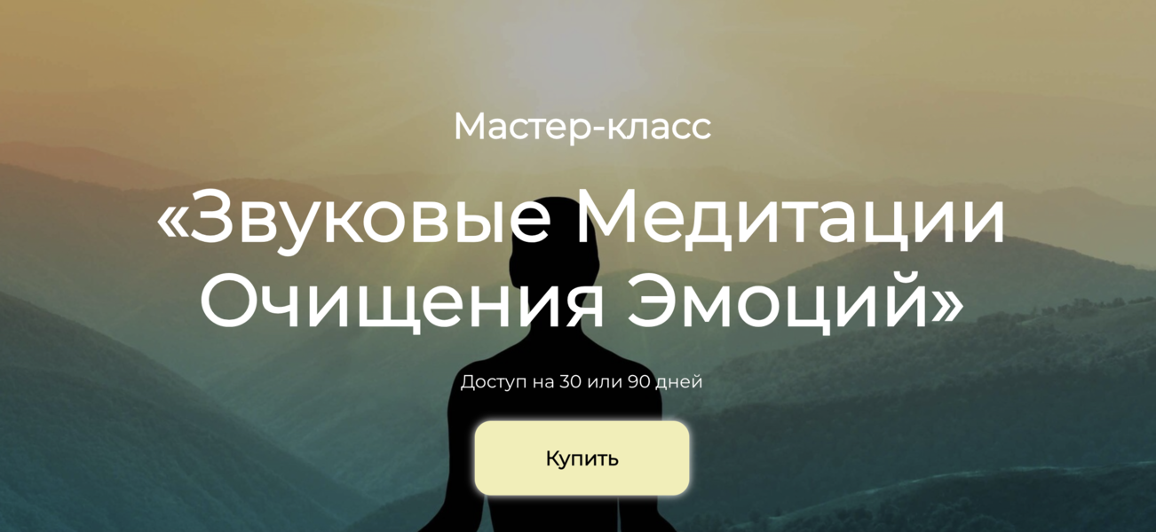 [Сонг Парк] Звуковые медитации очищения эмоций (2024)