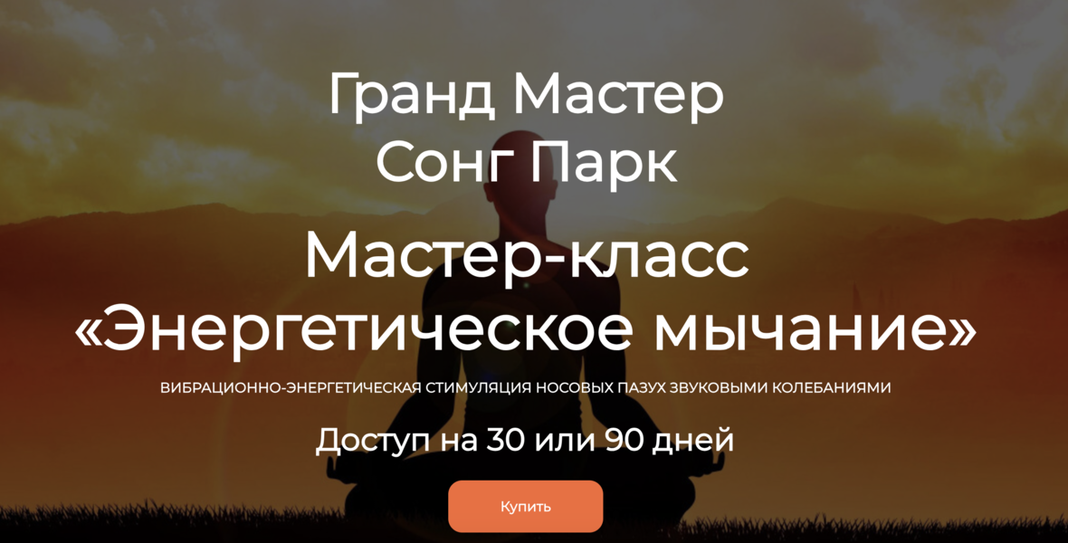 [Сонг Парк] Энергетическое мычание (2024)