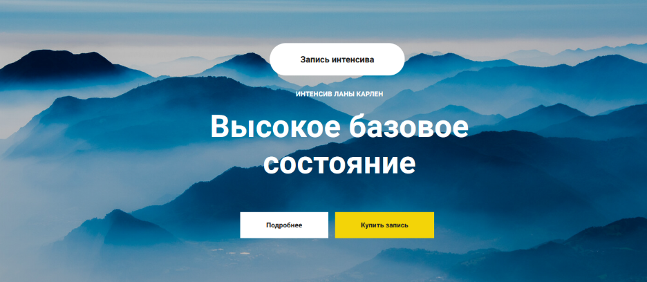 [Лана Карлен] Высокое базовое состояние. Часть 1 (2024)