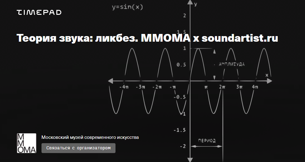 [ММОМА] Виктор Черненко, Александр Сенько ― Теория звука: илкбез. История синтеза звука, технологии и эстетика (2025)