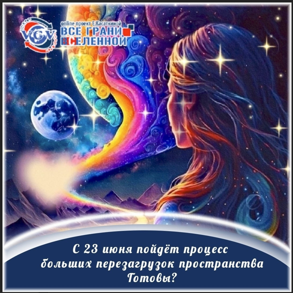 [Натали Мей] Сонастройки для принятия высоких энергий (2023)