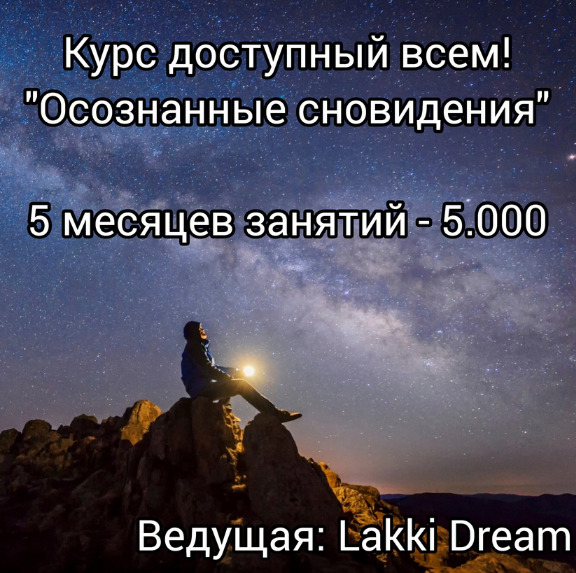 [Мария Егорова] Осознанные сновидения (2024)