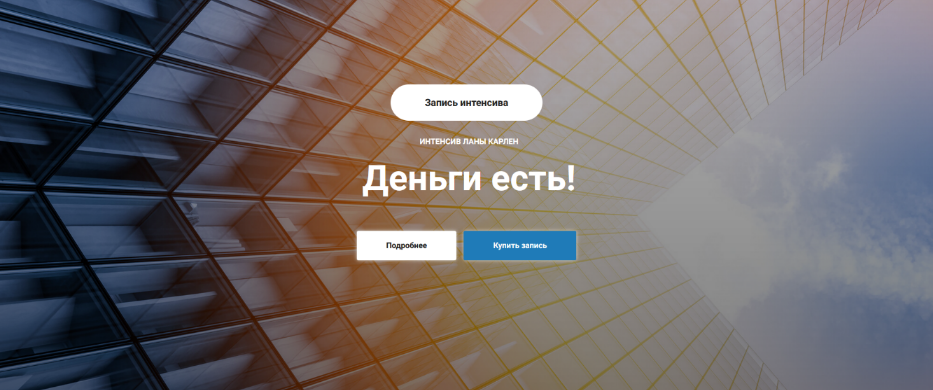 [Лана Карлен] Деньги есть! (2024)