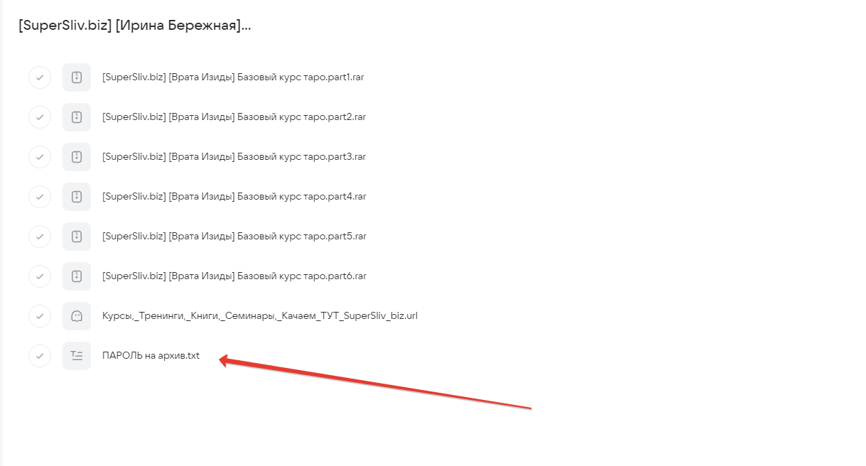 [Ирина Бережная] [Врата Изиды] Базовый курс Tаро. Полный курс (2024)