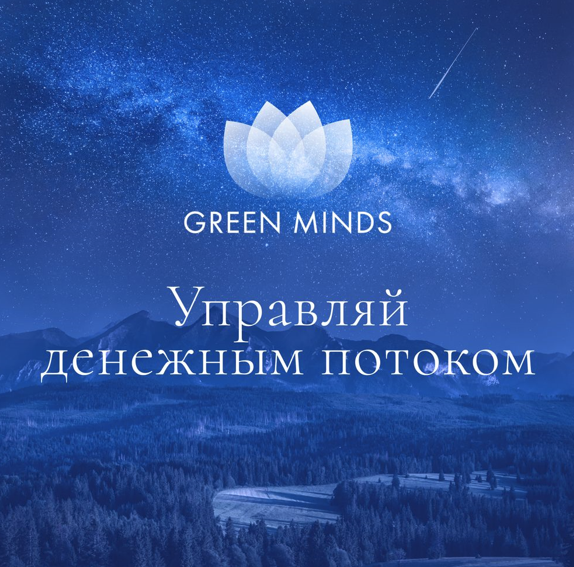 [Алексей Ситников] Нейромедитация Green minds «Управляй денежным потоком» (2023)